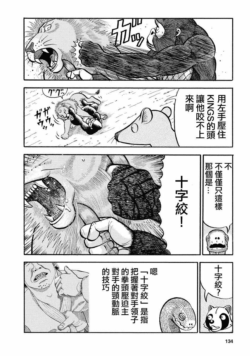 《真?异种格斗大战》漫画最新章节第112话免费下拉式在线观看章节第【2】张图片