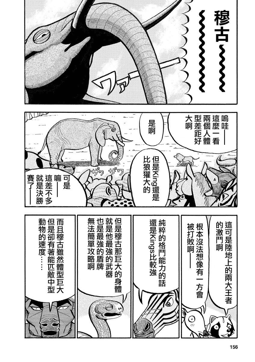 《真?异种格斗大战》漫画最新章节第128话 王VS神免费下拉式在线观看章节第【2】张图片