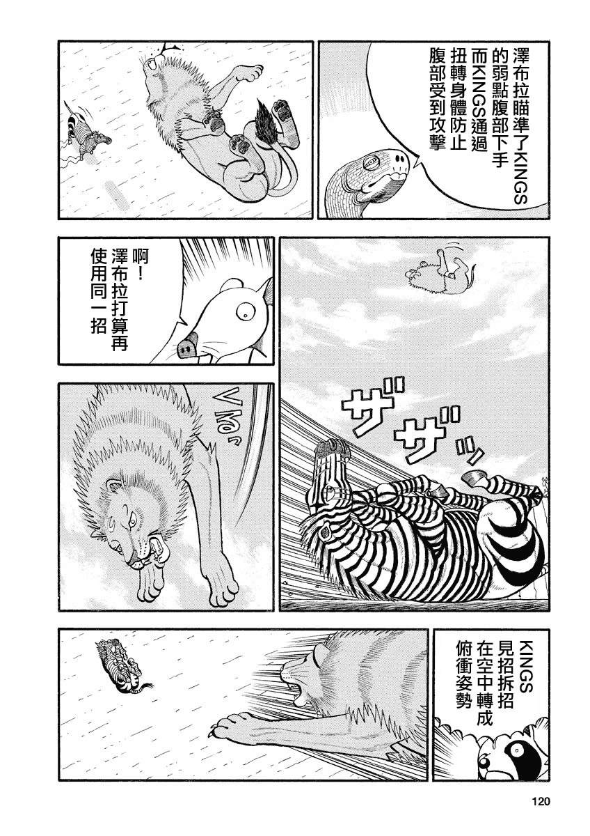 《真?异种格斗大战》漫画最新章节第144话 泽布拉的猛攻免费下拉式在线观看章节第【6】张图片