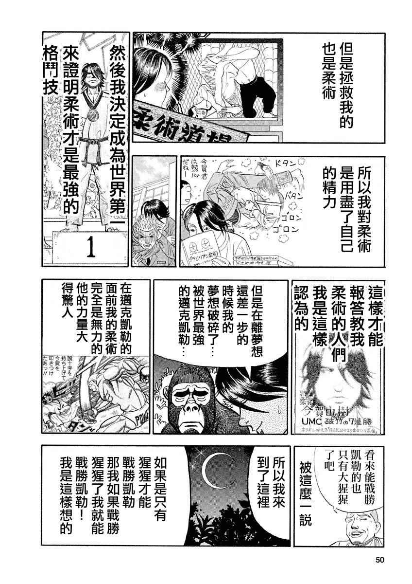 《真?异种格斗大战》漫画最新章节第103话免费下拉式在线观看章节第【6】张图片