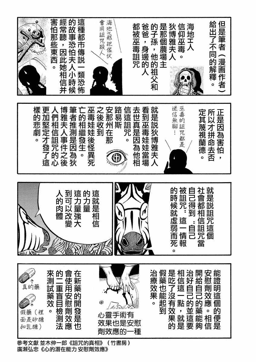 《真?异种格斗大战》漫画最新章节第120话免费下拉式在线观看章节第【5】张图片