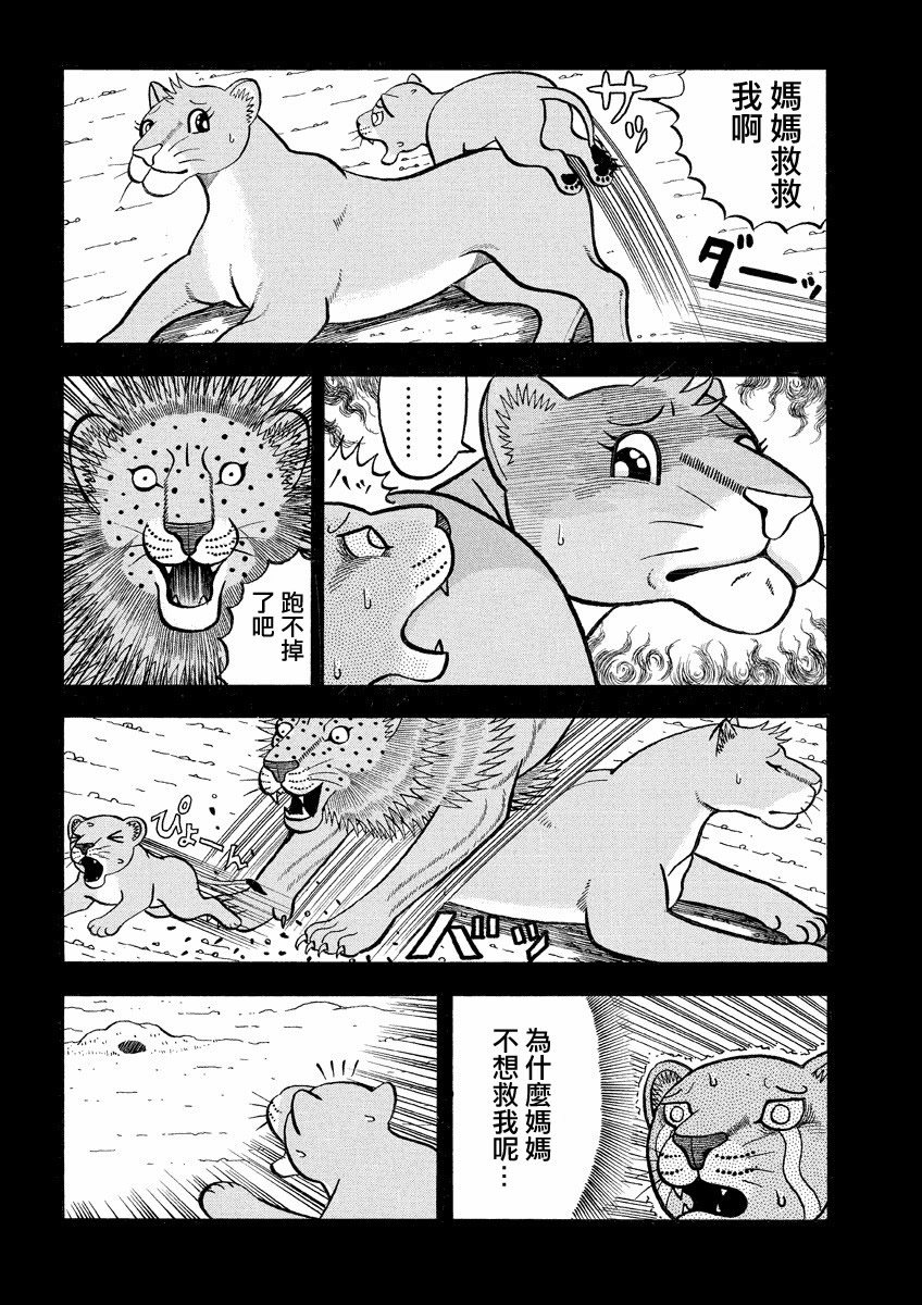 《真?异种格斗大战》漫画最新章节第141话 kings的过去之一免费下拉式在线观看章节第【9】张图片