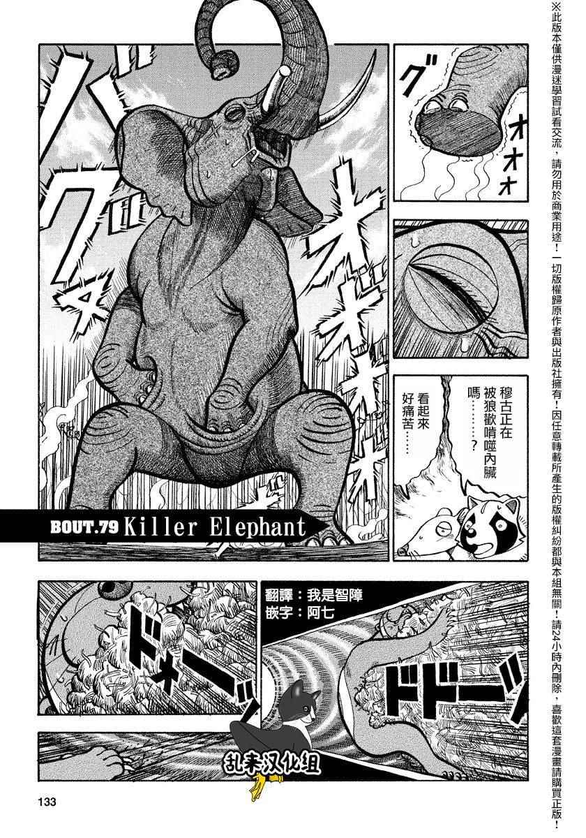 《真?异种格斗大战》漫画最新章节第79话免费下拉式在线观看章节第【1】张图片