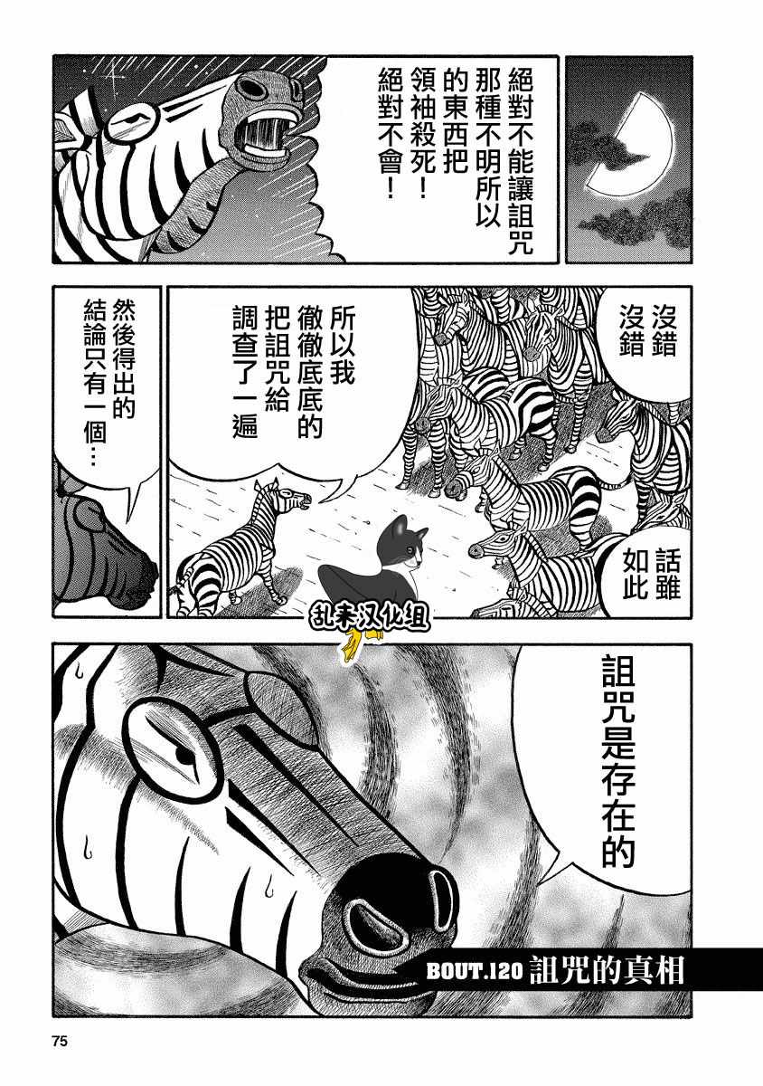 《真?异种格斗大战》漫画最新章节第120话免费下拉式在线观看章节第【1】张图片