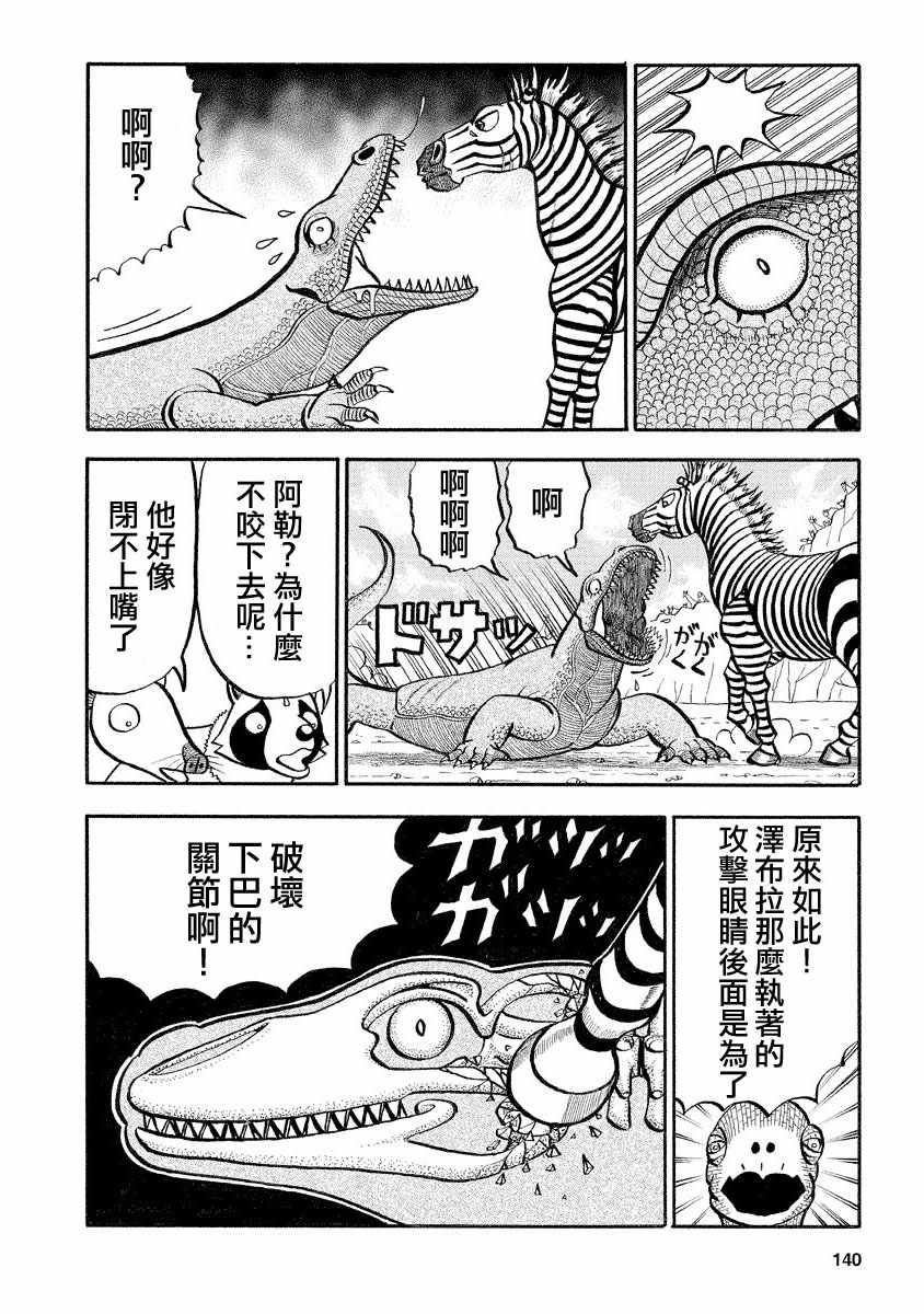 《真?异种格斗大战》漫画最新章节第126话免费下拉式在线观看章节第【6】张图片