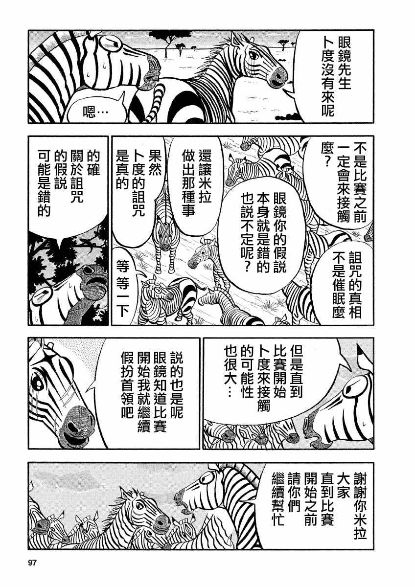 《真?异种格斗大战》漫画最新章节第122话免费下拉式在线观看章节第【3】张图片