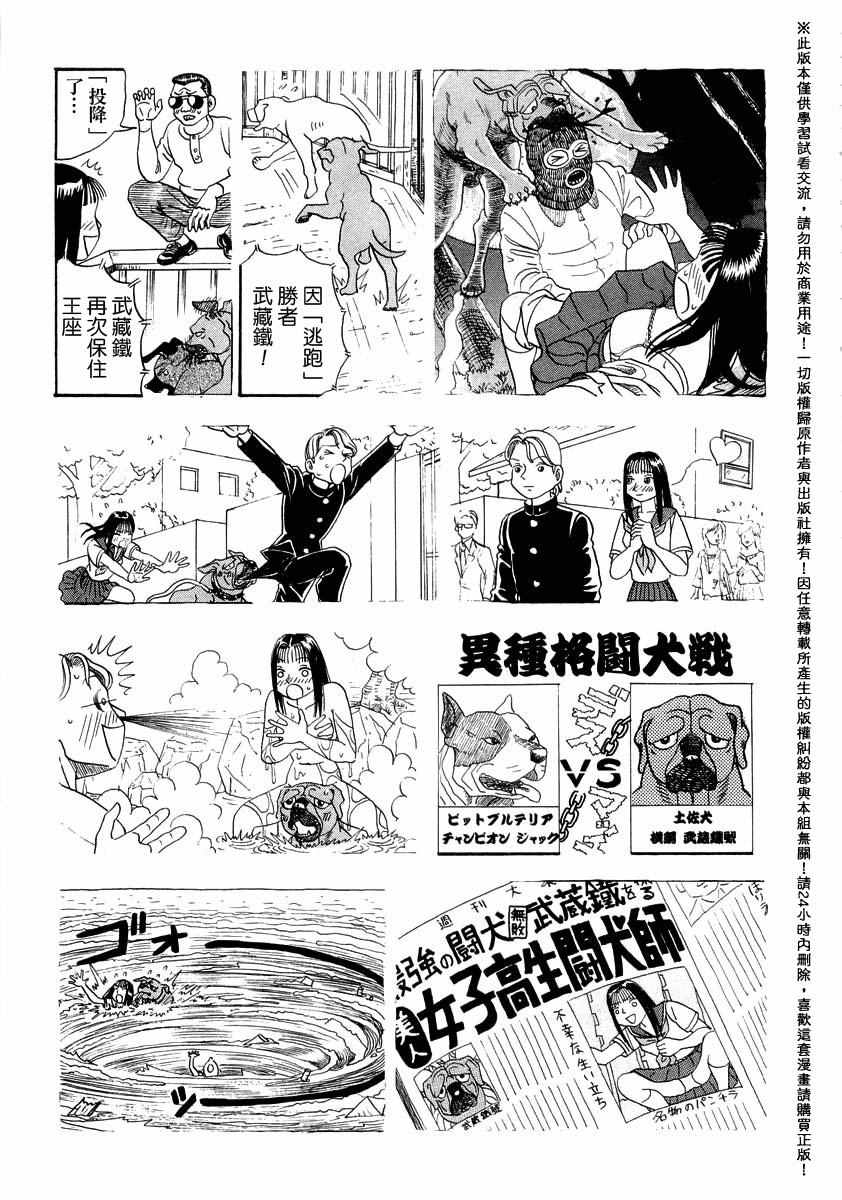 《真?异种格斗大战》漫画最新章节第45话免费下拉式在线观看章节第【7】张图片