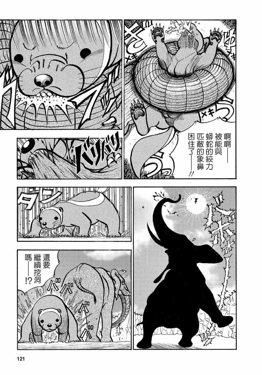 《真?异种格斗大战》漫画最新章节第77话免费下拉式在线观看章节第【3】张图片