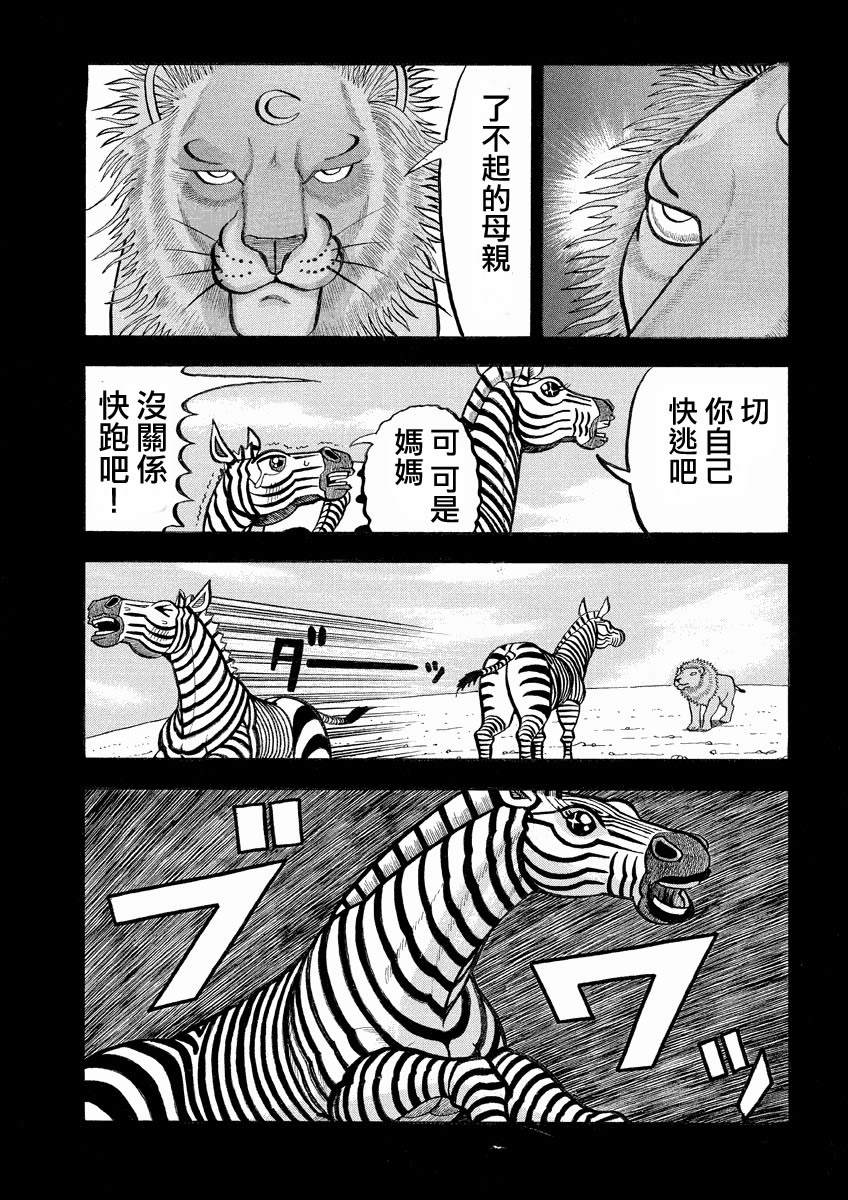 《真?异种格斗大战》漫画最新章节第139话 弱肉强食免费下拉式在线观看章节第【10】张图片