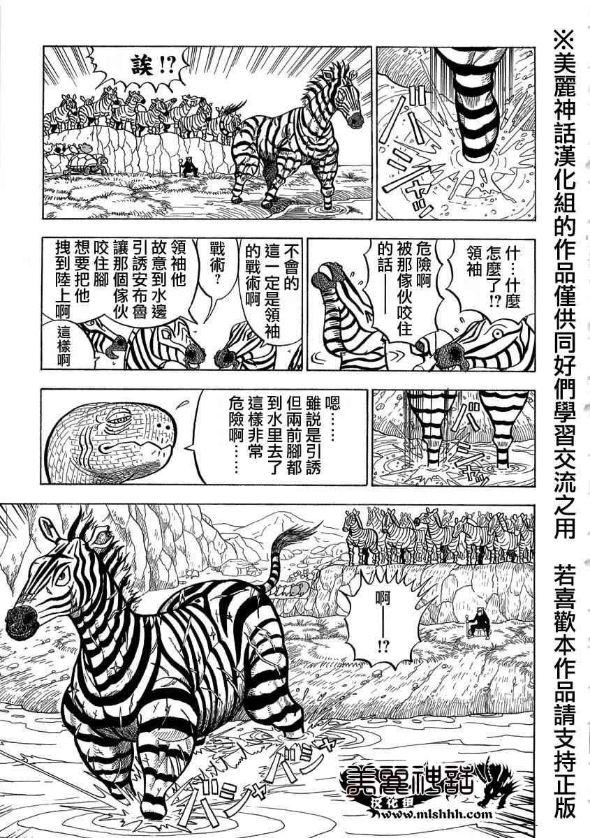 《真?异种格斗大战》漫画最新章节第17话免费下拉式在线观看章节第【5】张图片