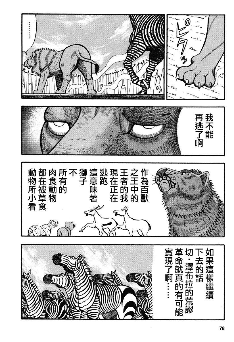 《真?异种格斗大战》漫画最新章节第157话 PRIDE免费下拉式在线观看章节第【4】张图片