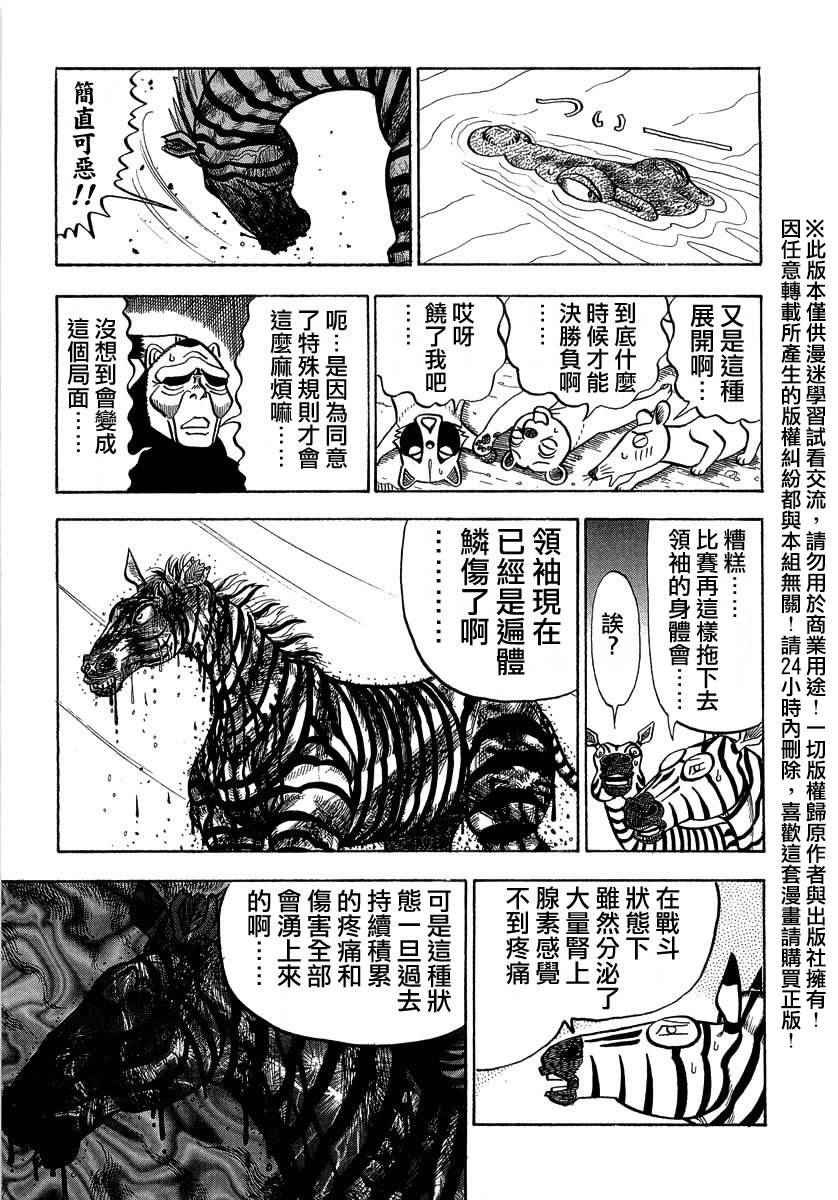 《真?异种格斗大战》漫画最新章节第23话免费下拉式在线观看章节第【3】张图片