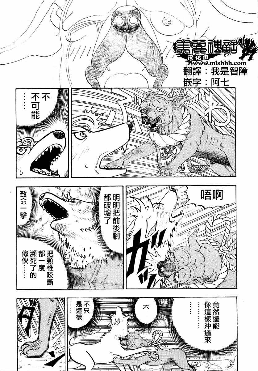 《真?异种格斗大战》漫画最新章节第47话免费下拉式在线观看章节第【5】张图片