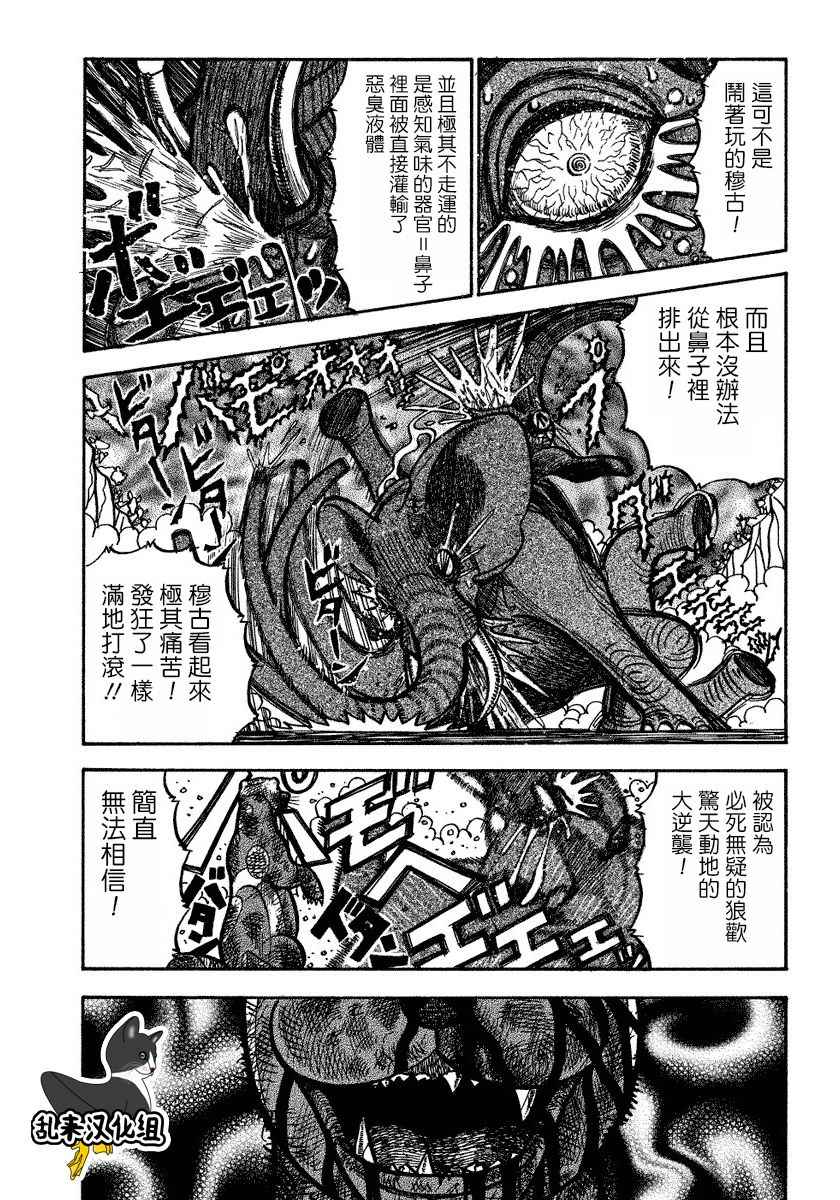 《真?异种格斗大战》漫画最新章节第81话免费下拉式在线观看章节第【6】张图片