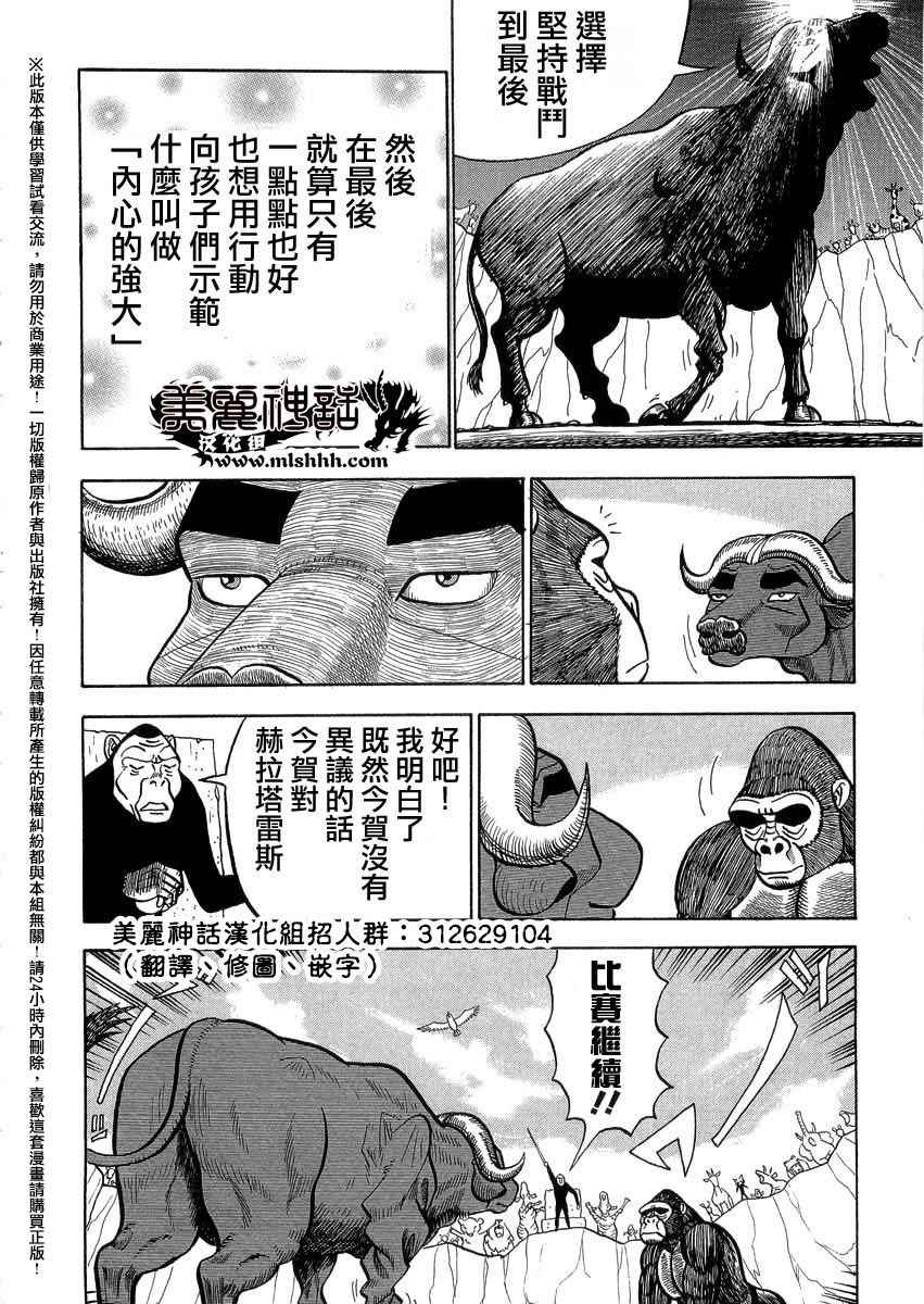 《真?异种格斗大战》漫画最新章节第33话免费下拉式在线观看章节第【8】张图片