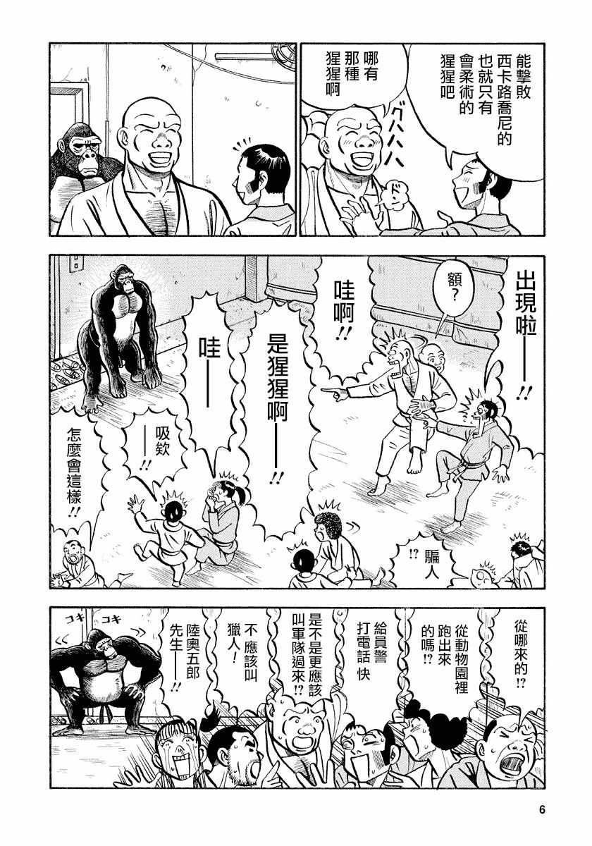 《真?异种格斗大战》漫画最新章节第64话免费下拉式在线观看章节第【2】张图片