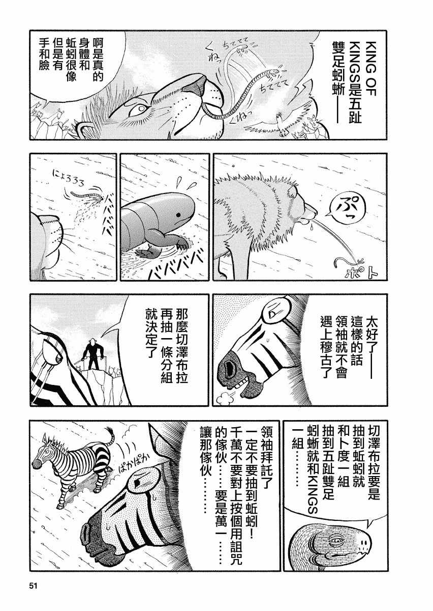 《真?异种格斗大战》漫画最新章节第117话免费下拉式在线观看章节第【7】张图片