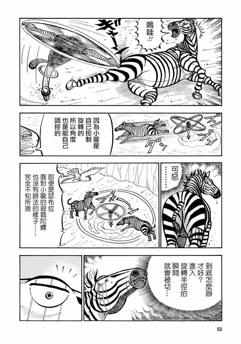 《真?异种格斗大战》漫画最新章节第69话免费下拉式在线观看章节第【6】张图片