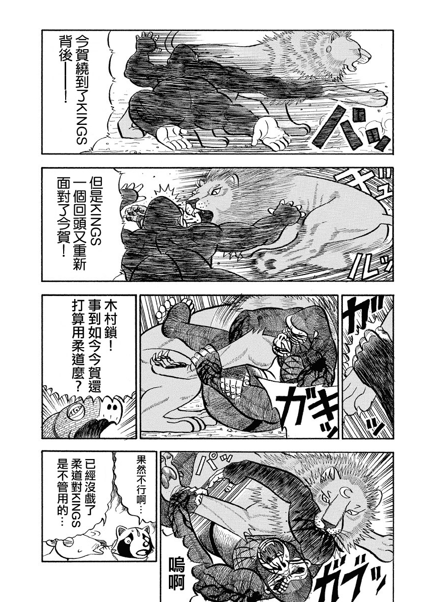 《真?异种格斗大战》漫画最新章节第113话免费下拉式在线观看章节第【8】张图片