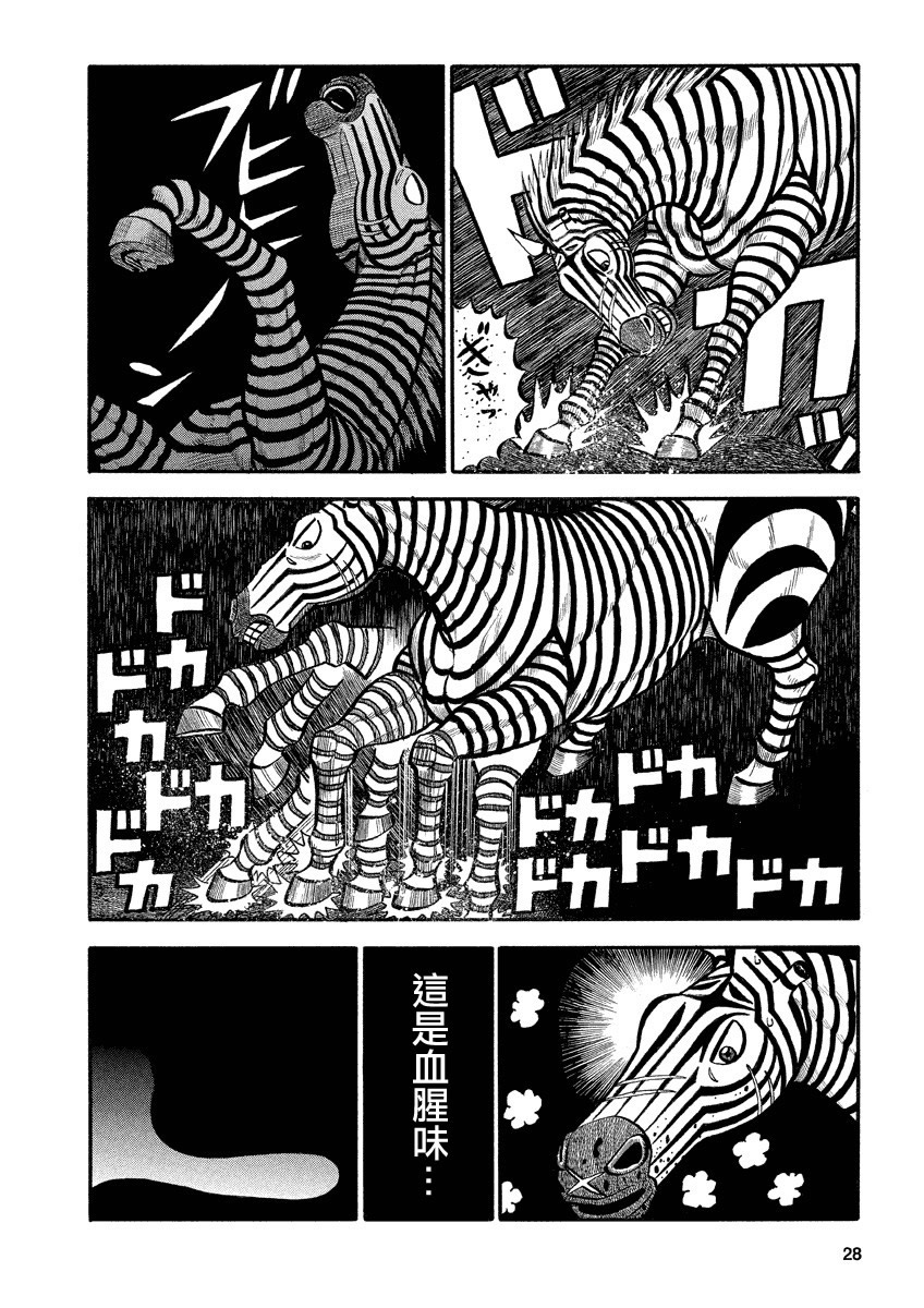 《真?异种格斗大战》漫画最新章节第135话 真面目免费下拉式在线观看章节第【4】张图片