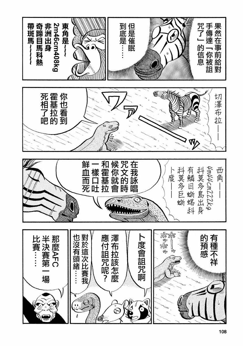 《真?异种格斗大战》漫画最新章节第123话免费下拉式在线观看章节第【4】张图片