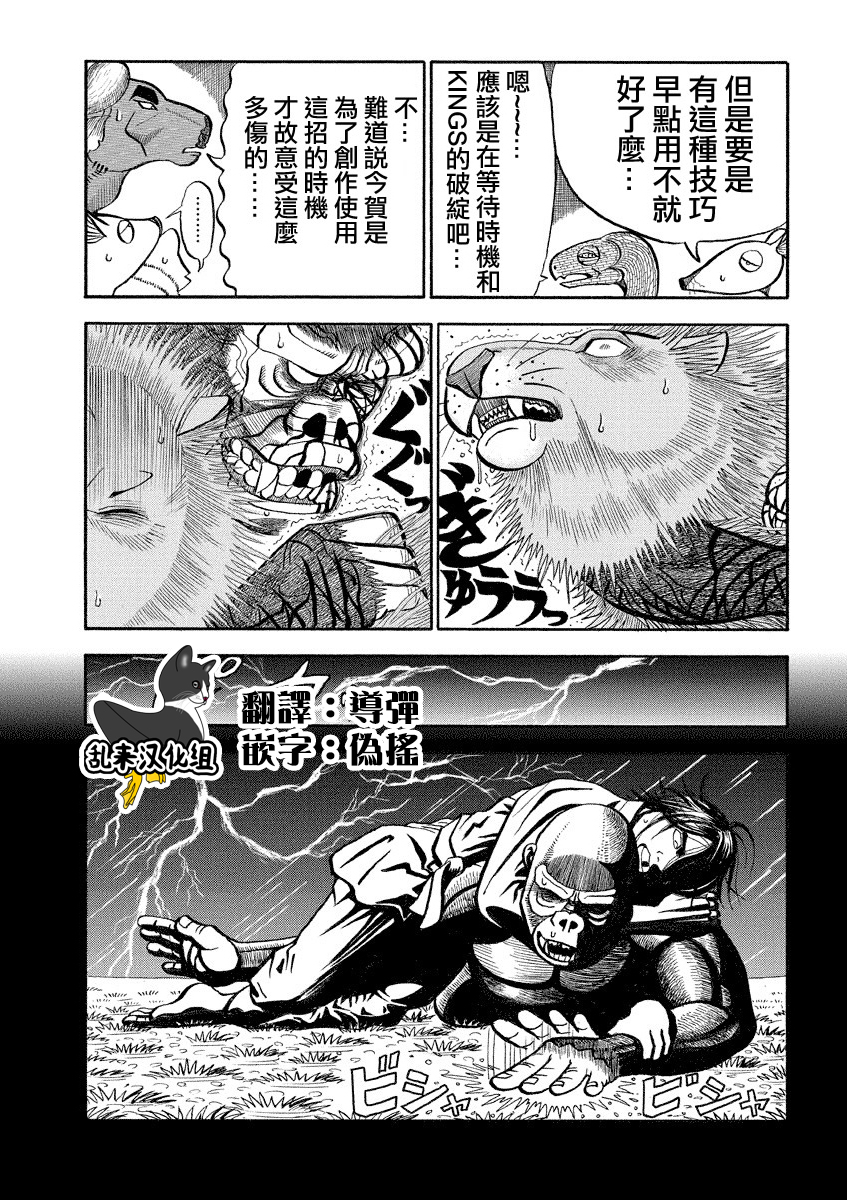 《真?异种格斗大战》漫画最新章节第114话免费下拉式在线观看章节第【9】张图片