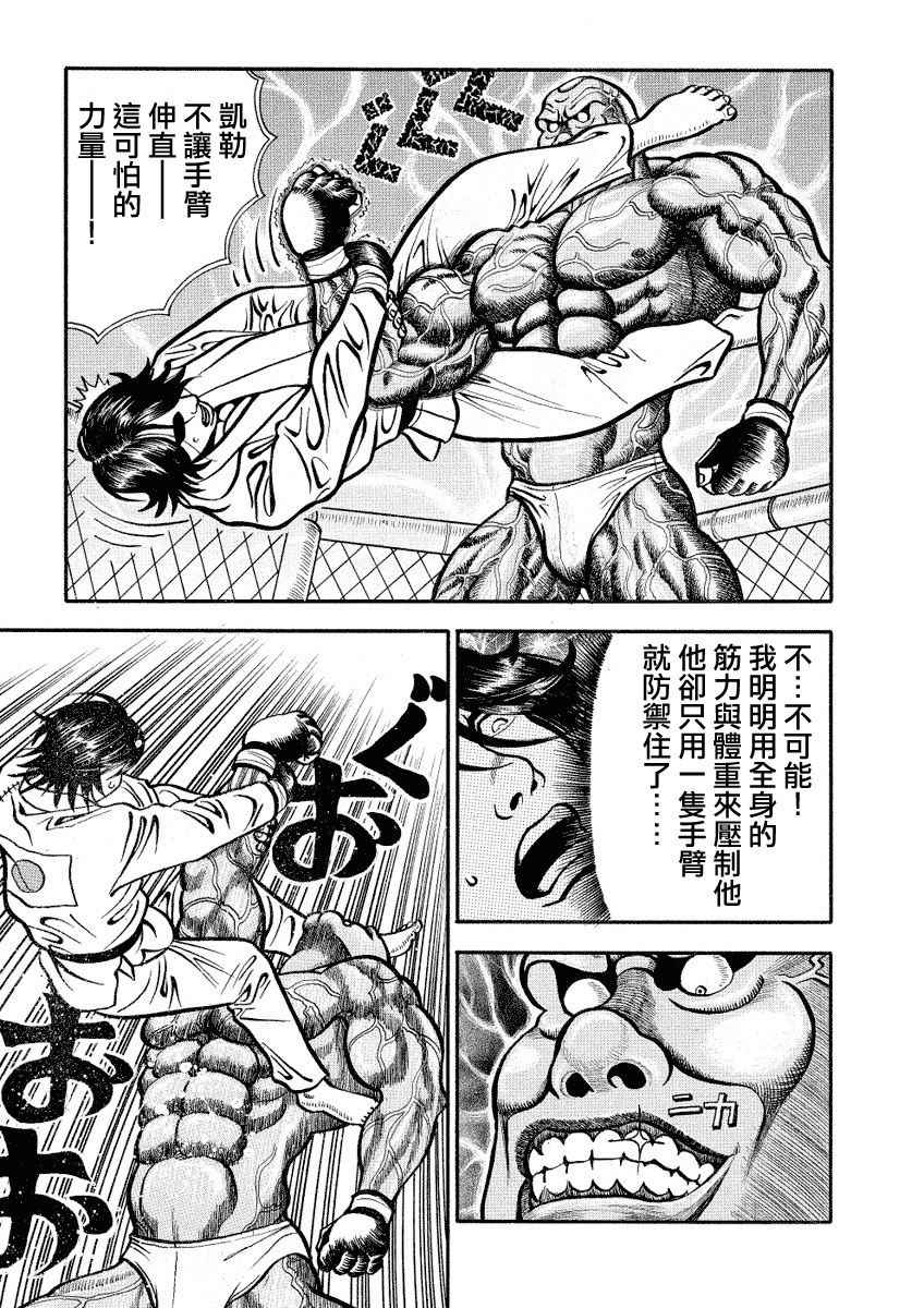 《真?异种格斗大战》漫画最新章节第94话免费下拉式在线观看章节第【7】张图片