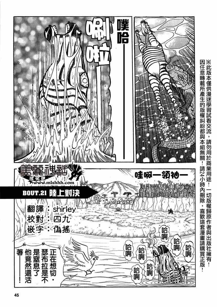 《真?异种格斗大战》漫画最新章节第21话免费下拉式在线观看章节第【1】张图片