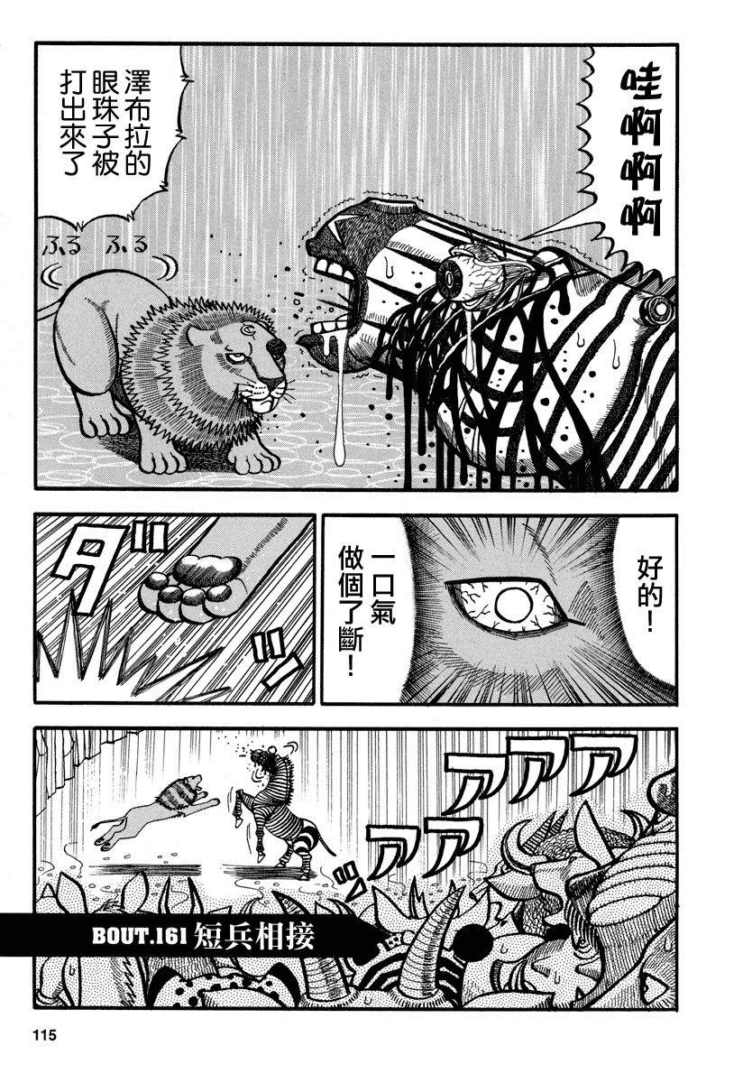 《真?异种格斗大战》漫画最新章节第161话免费下拉式在线观看章节第【1】张图片