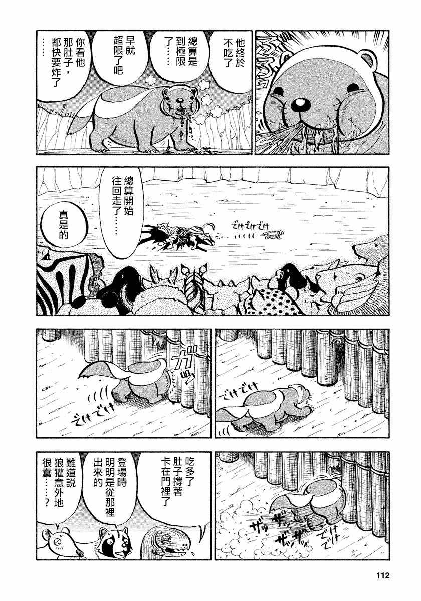 《真?异种格斗大战》漫画最新章节第61话免费下拉式在线观看章节第【3】张图片