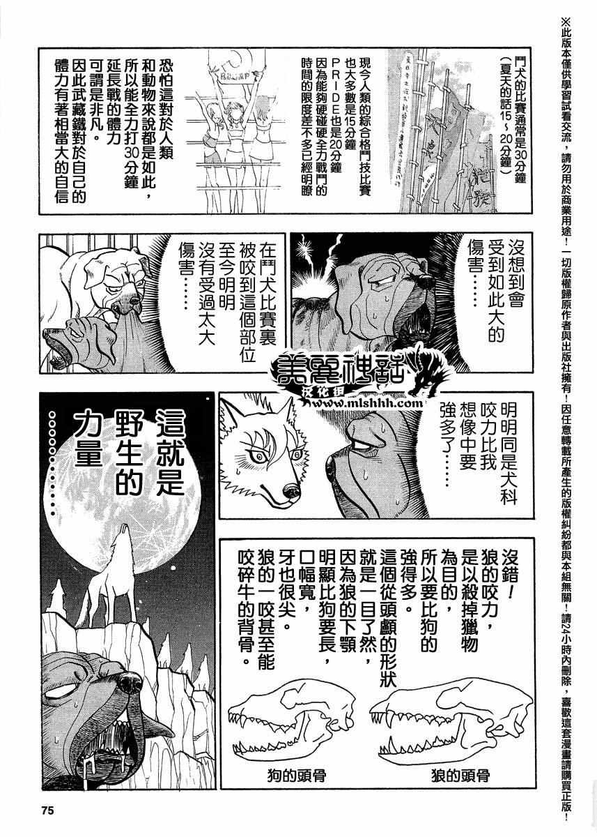 《真?异种格斗大战》漫画最新章节第40话免费下拉式在线观看章节第【6】张图片