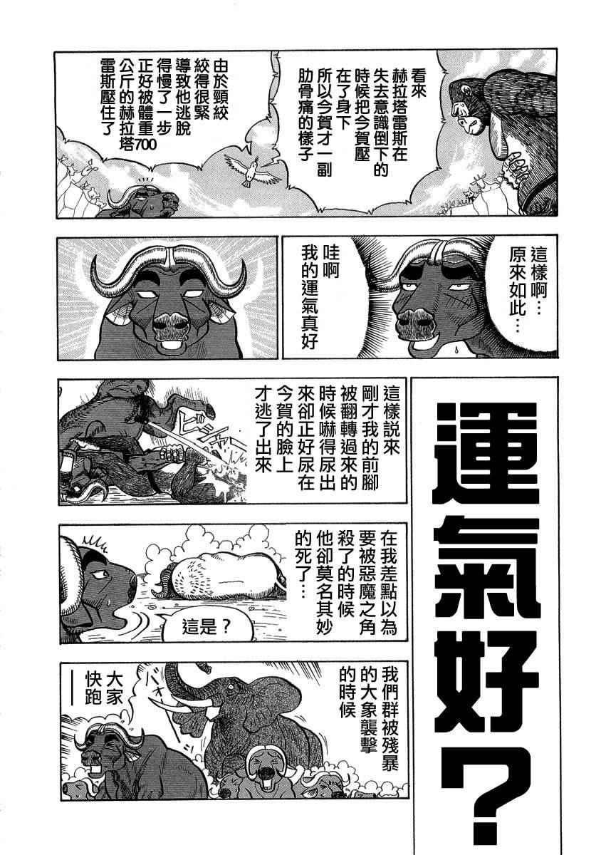 《真?异种格斗大战》漫画最新章节第30话免费下拉式在线观看章节第【6】张图片