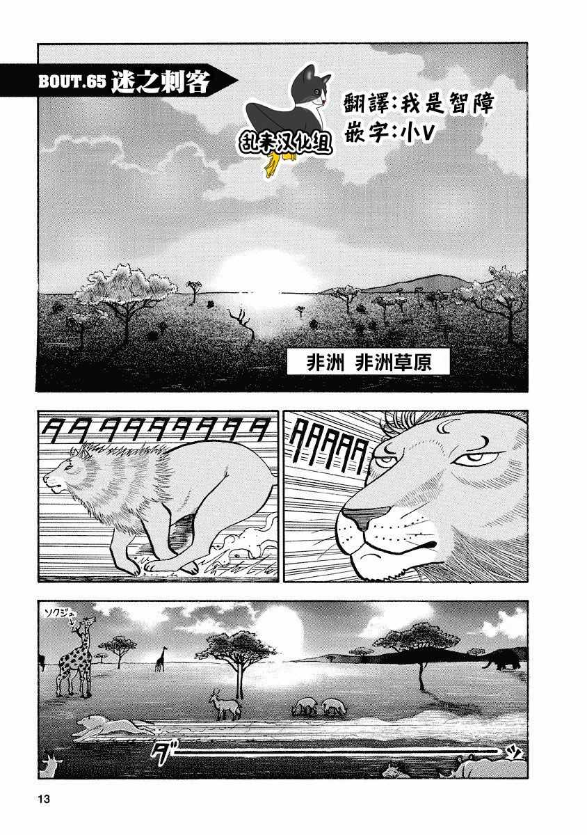 《真?异种格斗大战》漫画最新章节第65话免费下拉式在线观看章节第【1】张图片