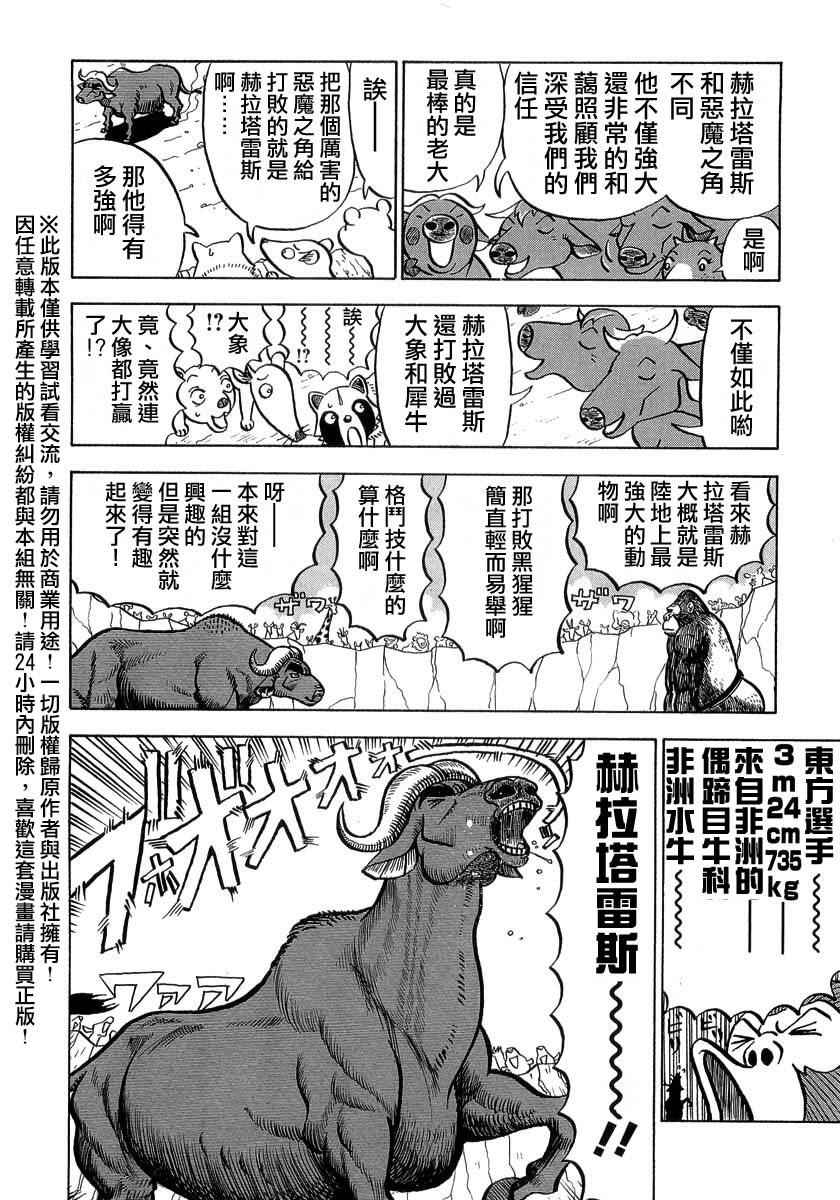 《真?异种格斗大战》漫画最新章节第26话免费下拉式在线观看章节第【6】张图片