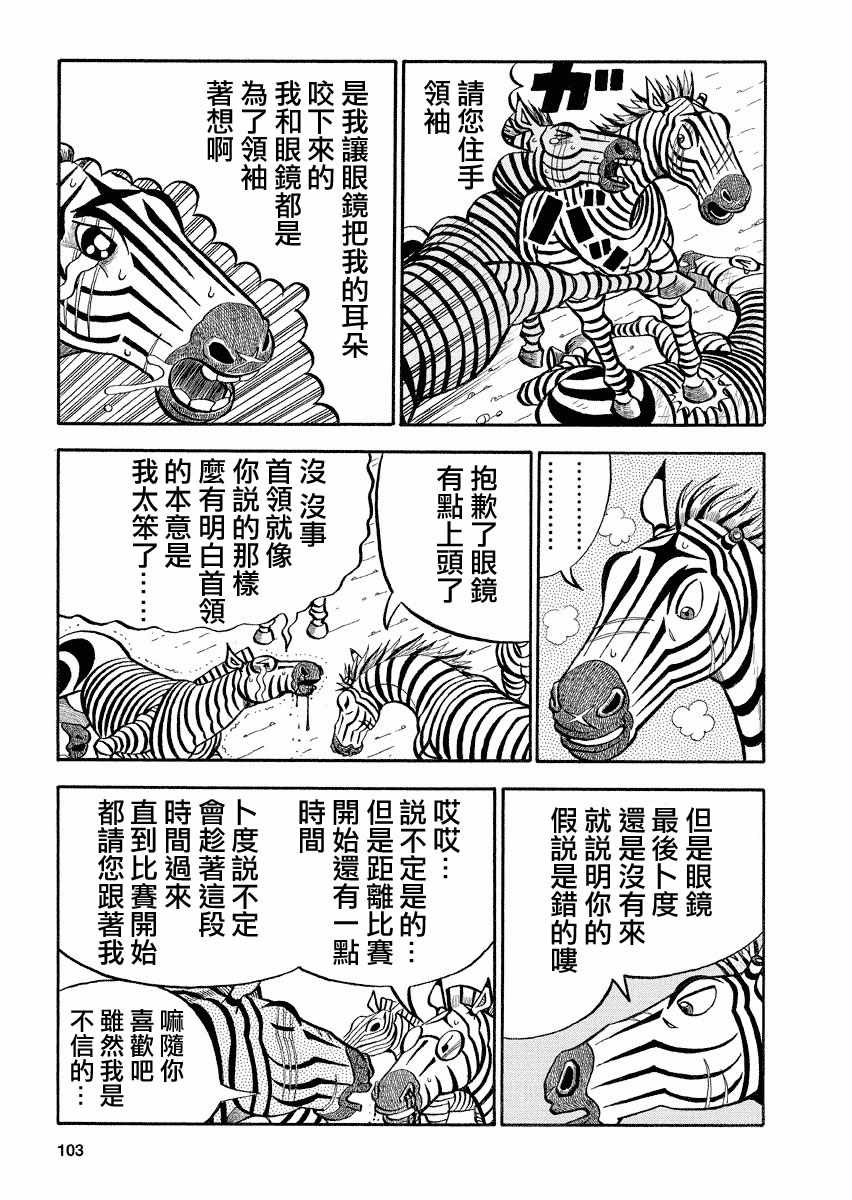 《真?异种格斗大战》漫画最新章节第122话免费下拉式在线观看章节第【9】张图片