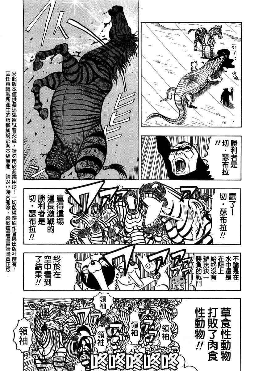 《真?异种格斗大战》漫画最新章节第24话免费下拉式在线观看章节第【6】张图片