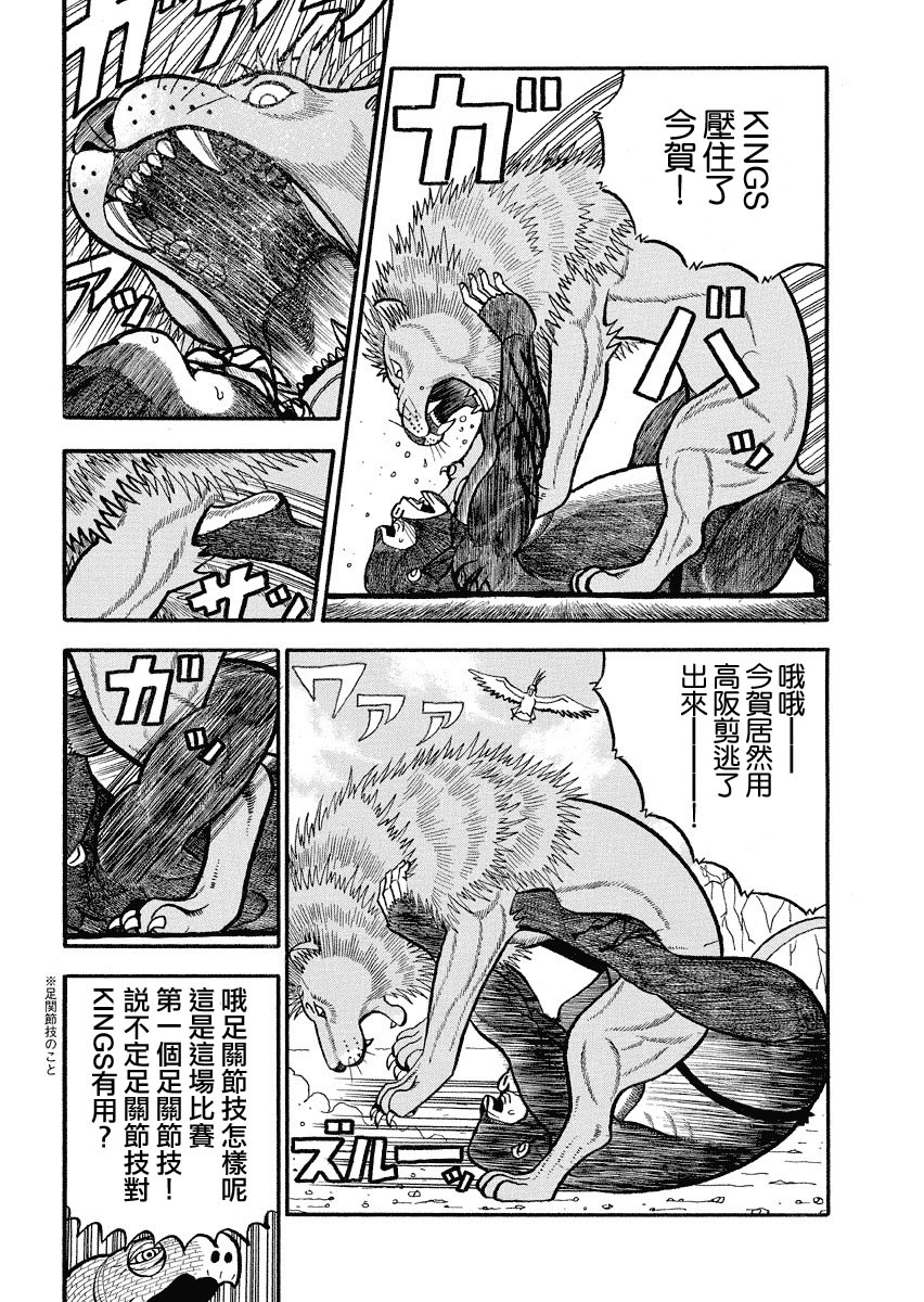 《真?异种格斗大战》漫画最新章节第113话免费下拉式在线观看章节第【3】张图片