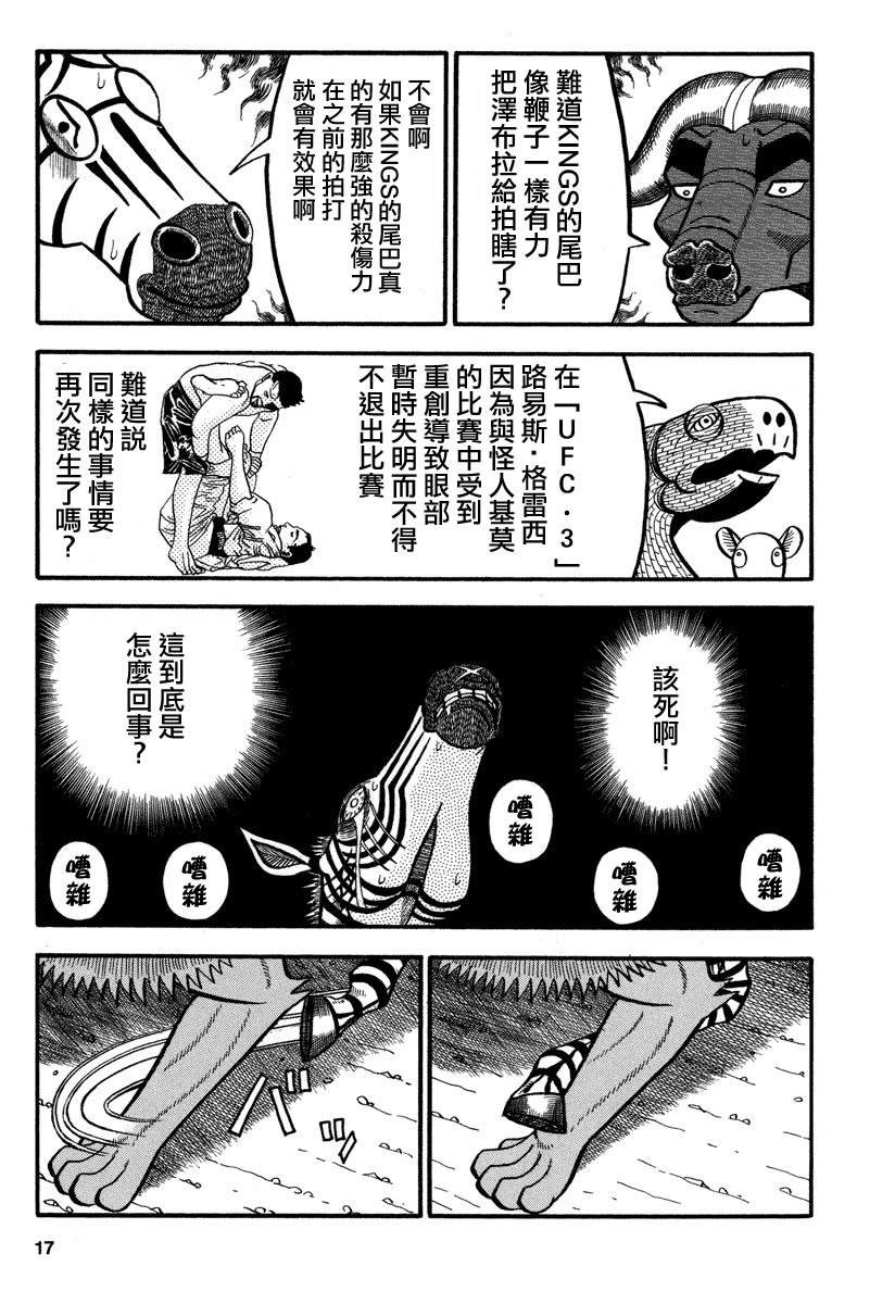 《真?异种格斗大战》漫画最新章节第151话 秘密的武器免费下拉式在线观看章节第【3】张图片