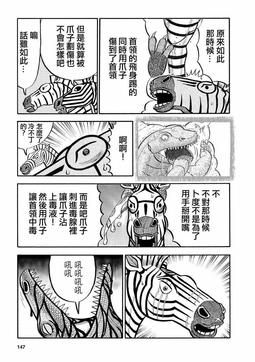 《真?异种格斗大战》漫画最新章节第127话免费下拉式在线观看章节第【3】张图片