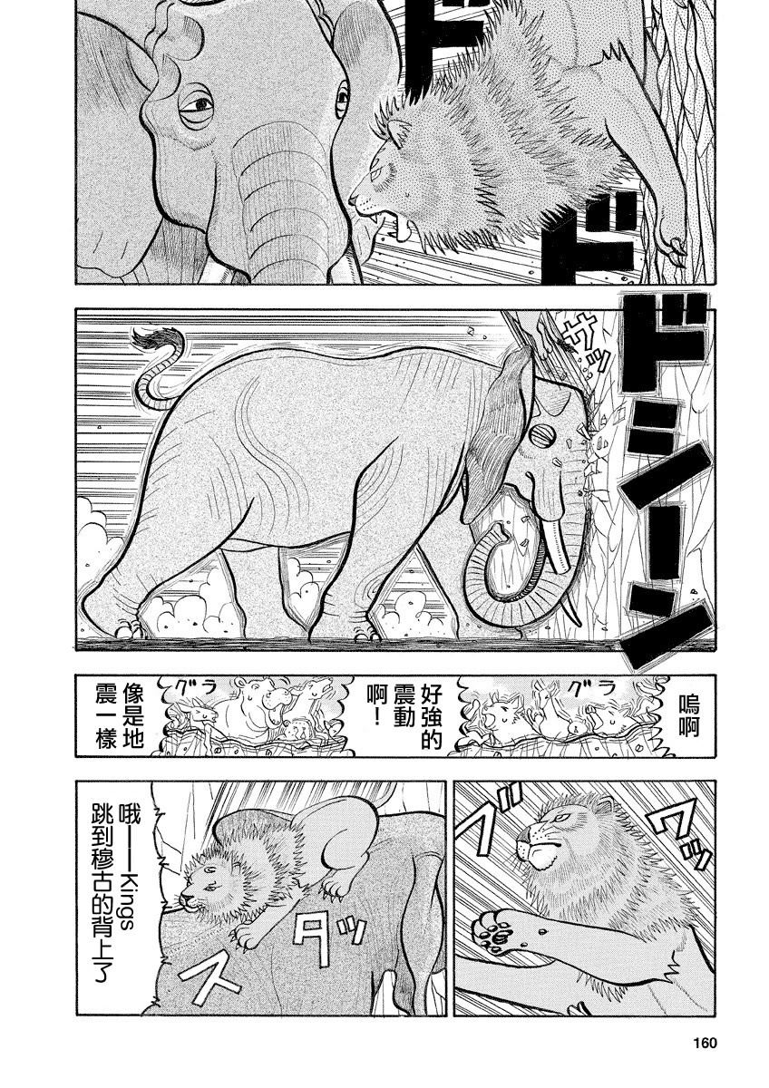 《真?异种格斗大战》漫画最新章节第128话 王VS神免费下拉式在线观看章节第【6】张图片