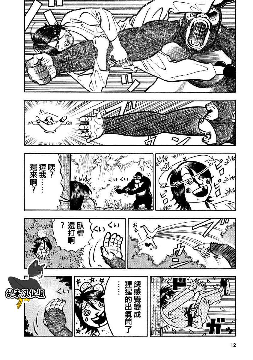 《真?异种格斗大战》漫画最新章节第98话免费下拉式在线观看章节第【9】张图片