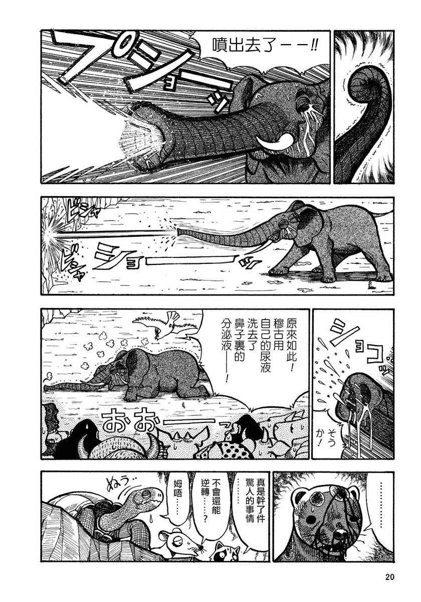 《真?异种格斗大战》漫画最新章节第82话免费下拉式在线观看章节第【4】张图片