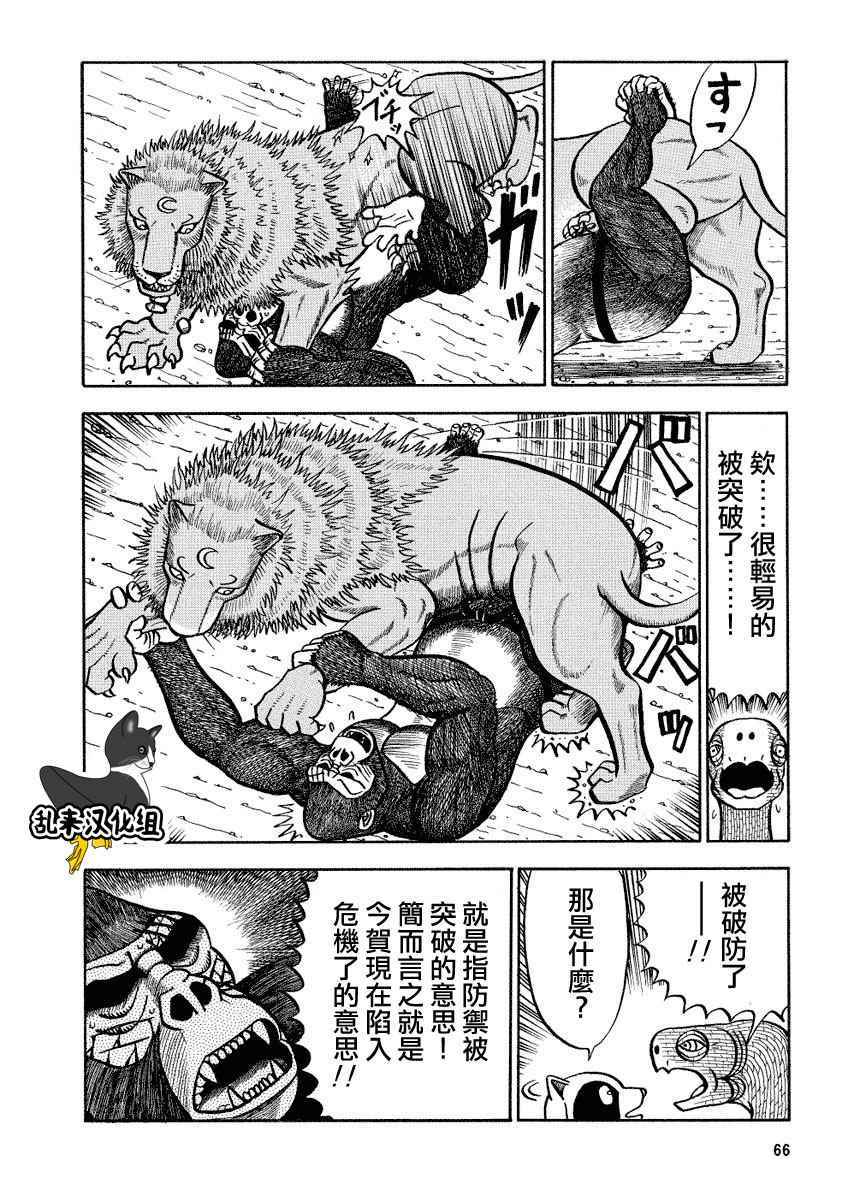 《真?异种格斗大战》漫画最新章节第89话免费下拉式在线观看章节第【8】张图片