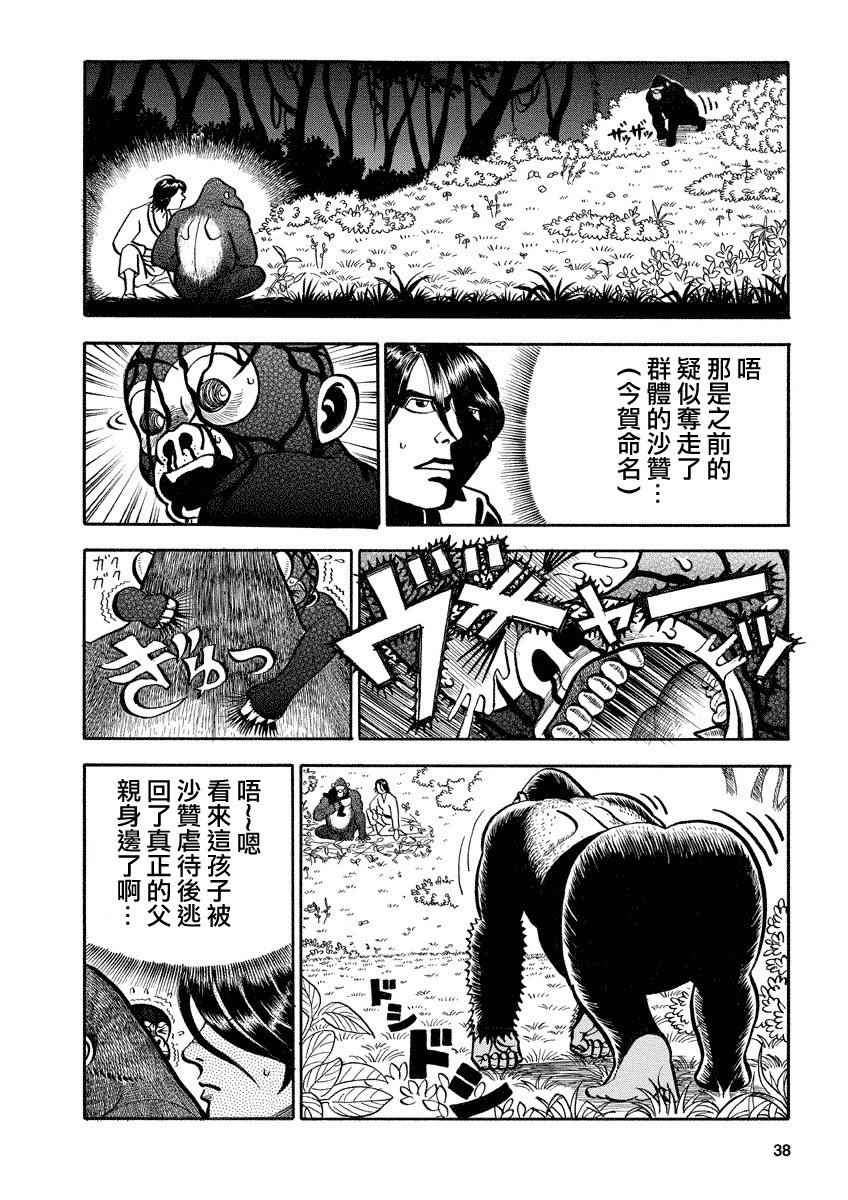 《真?异种格斗大战》漫画最新章节第102话免费下拉式在线观看章节第【2】张图片