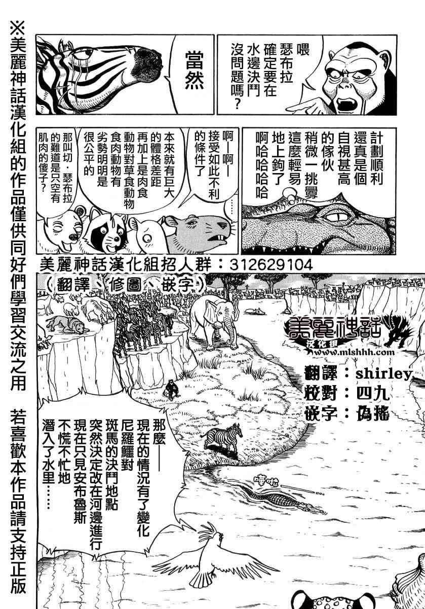 《真?异种格斗大战》漫画最新章节第16话免费下拉式在线观看章节第【13】张图片