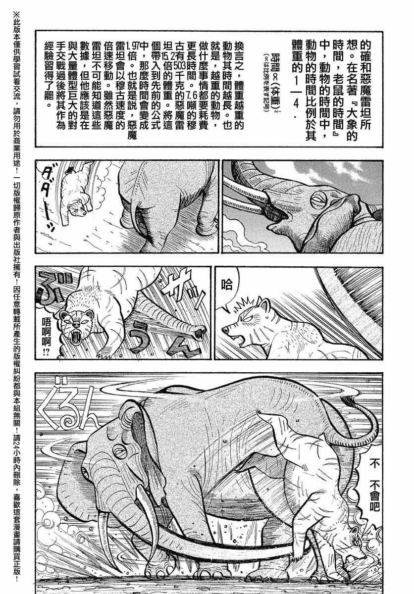 《真?异种格斗大战》漫画最新章节第51话免费下拉式在线观看章节第【2】张图片