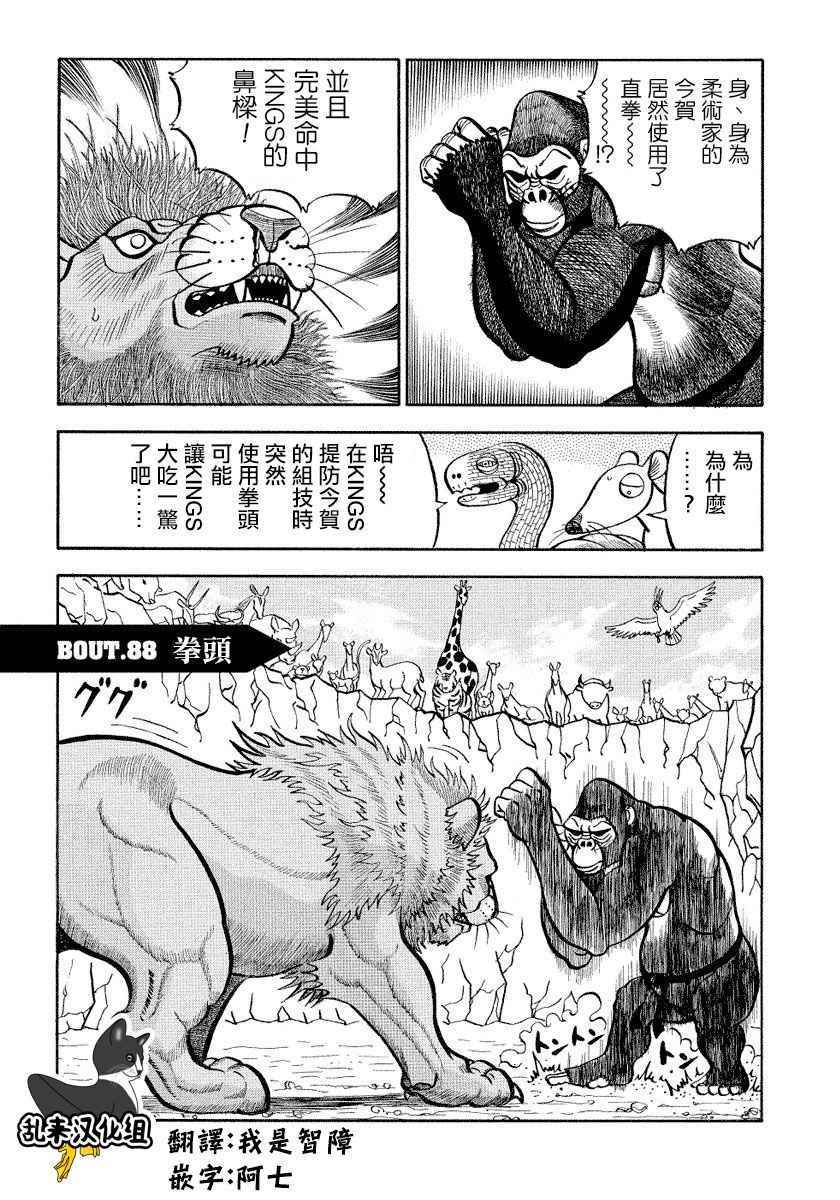 《真?异种格斗大战》漫画最新章节第88话免费下拉式在线观看章节第【1】张图片