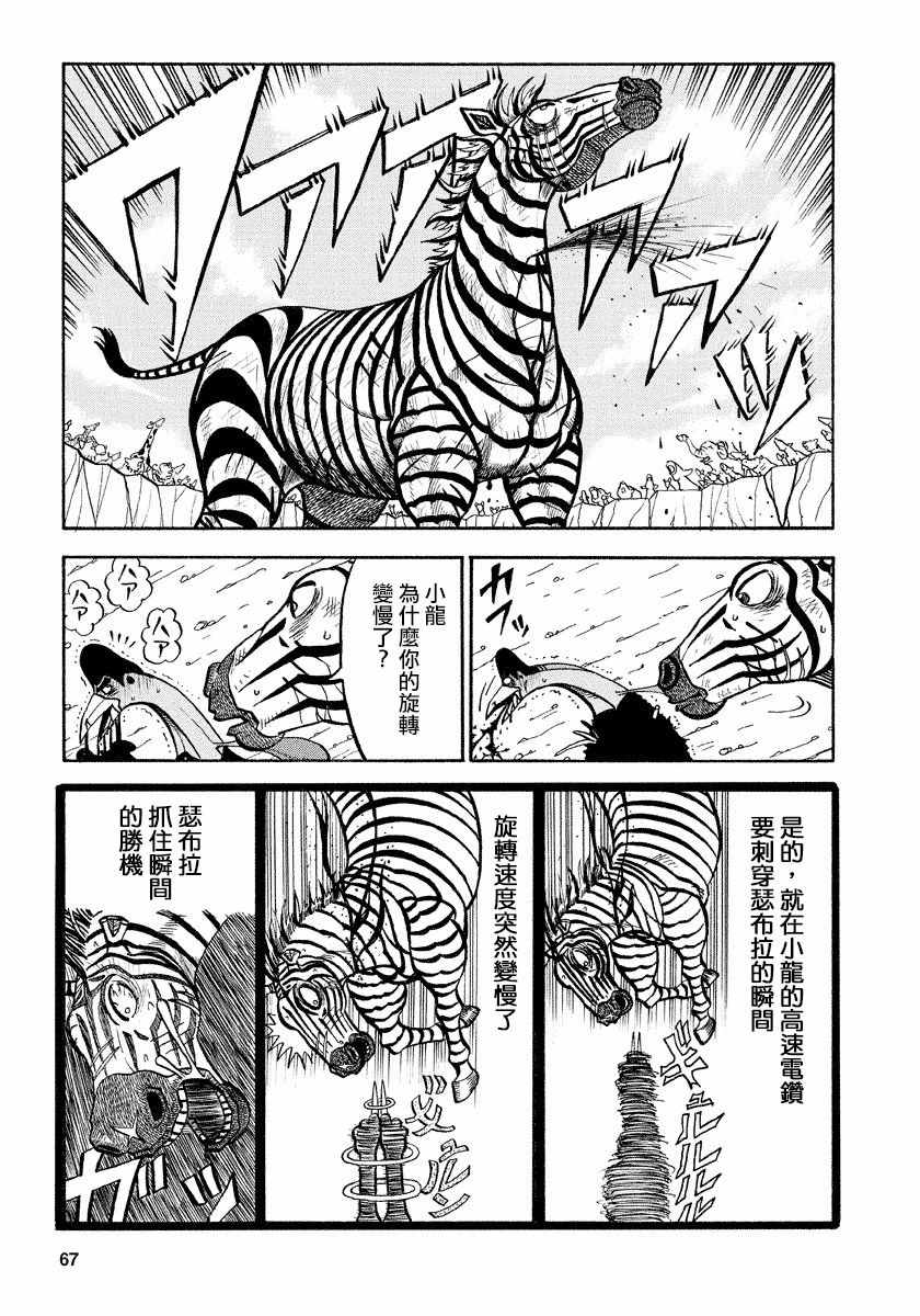 《真?异种格斗大战》漫画最新章节第71话免费下拉式在线观看章节第【3】张图片