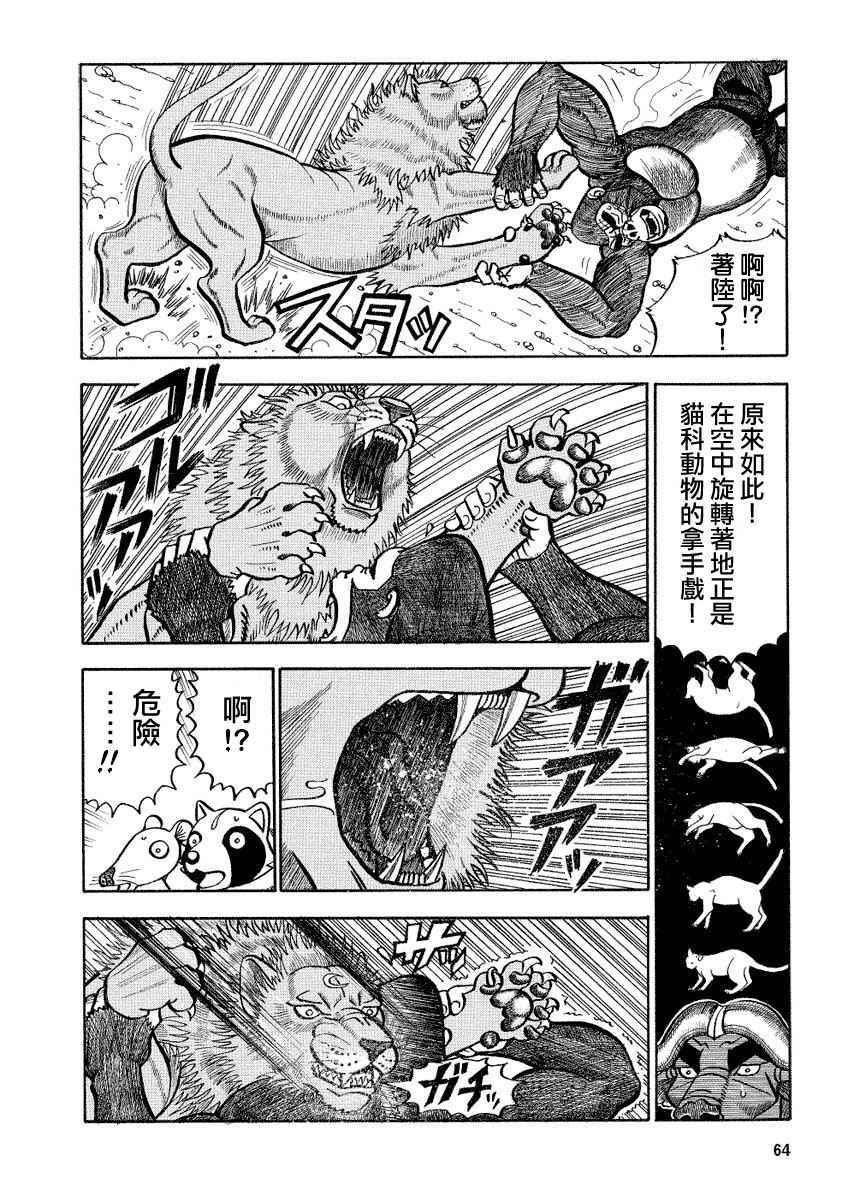 《真?异种格斗大战》漫画最新章节第89话免费下拉式在线观看章节第【6】张图片