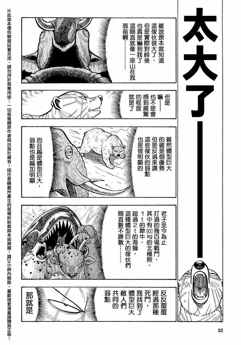 《真?异种格斗大战》漫画最新章节第50话免费下拉式在线观看章节第【3】张图片